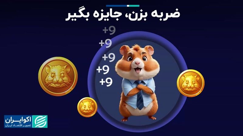 نگاهی به بازی پرسروصدای همستر