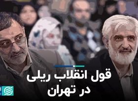 قول انقلاب ریلی در تهران