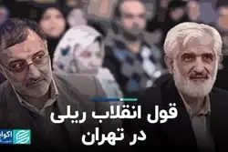 قول انقلاب ریلی در تهران