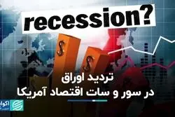 تردید بزرگ سیاست‌گذاران فدرال رزرو/ بانک مرکزی عقب می‌کشد؟