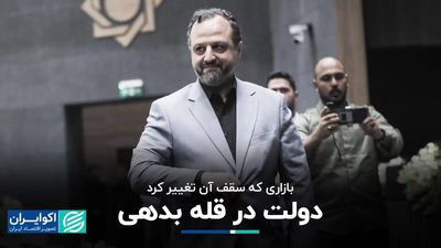 دولت در قله بدهی؛ بازاری که سقف آن تغییر کرد