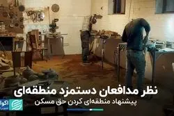  استقبال نیروی کار در دنیا از دستمزد منطقه‌ای