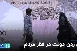 حساب باز کردن روی مالیات‌ستانی از اقشار فقیر