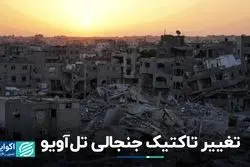 تغییر تاکتیک جنجالی تل‌آویو