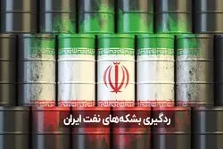 آمار صادرات نفت ایران؛‌ فروش 2.3 میلیون بشکه نفت ممکن است؟