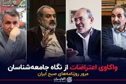 واکاوی اعتراضات از نگاه جامعه‌شناسان 