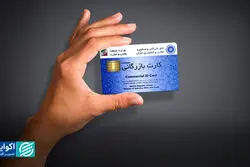کارت‌هایی که تجارت نمی‌کنند؛ چرا میلیاردها دلار  برنمی‌گردد؟