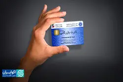 کارت‌هایی که تجارت نمی‌کنند؛ چرا میلیاردها دلار  برنمی‌گردد؟