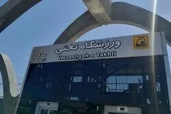 مترو ورزشگاه تختی افتتاح شد + جزئیات
