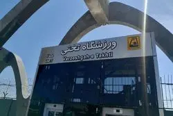 مترو ورزشگاه تختی افتتاح شد + جزئیات