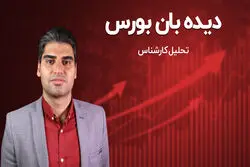 از حمایت حقوقی‌ها تا تاثیر دارای دوم بر بورس