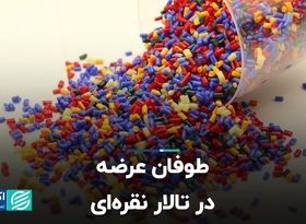 طوفان عرضه در تالار نقره‌ای