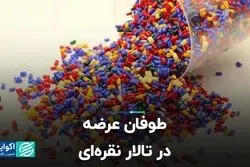 طوفان عرضه در تالار نقره‌ای