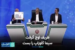 ظریف چهره امروز انتخابات 