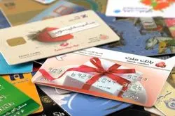برداشت نقدی از کارت‌های هدیه برخی بانک‌ها ممنوع شد