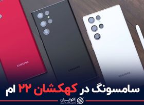 گوشی جدید سامسونگ از اپل بهتر است؟