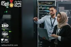 پشتیبانی شبکه در تهران با استاندارد ISO توسط شرکت راهکار مفید پرداز