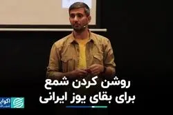 روشن کردن شمع برای بقای یوز ایرانی