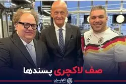 صف لاکچری پسند‌ها