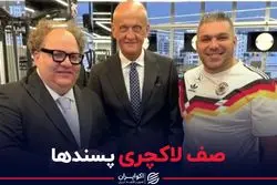 صف لاکچری پسند‌ها