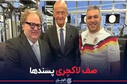 صف لاکچری پسند‌ها
