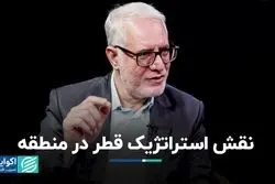 نقش استراتژیک قطر در منطقه