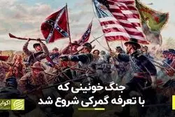 تأثیرات اقتصادی جنگ بزرگ آمریکایی‌ها