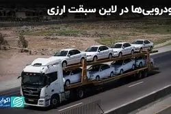 خودرویی‌ها در لاین سبقت ارزی