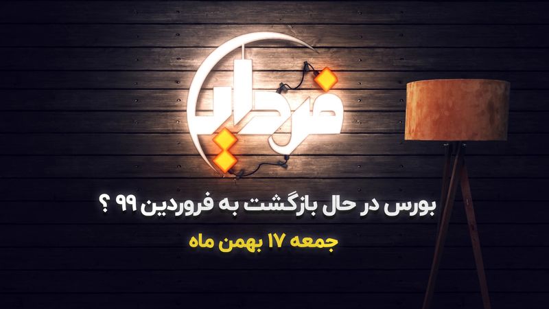 بازدهی بورس در زمستان هم منفی خواهد بود ؟