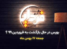 بازدهی بورس در زمستان هم منفی خواهد بود ؟