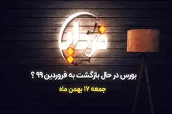 بازدهی بورس در زمستان هم منفی خواهد بود ؟