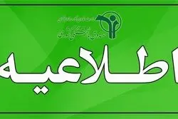 مهلت بیمه تکمیلی بازنشستگان تمدید شد؛ آخرین فرصت ثبت درخواست اعلام شد