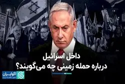 آیا حمله زمینی به غزه در اسرائیل رای می‌آورد؟