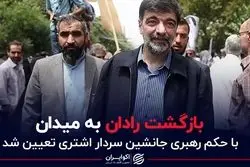 بازگشت رادان به میدان