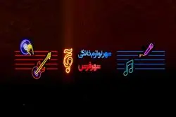 شهر فرش و شهر لوازم خانگی حامی استعدادهای برتر در برنامه آوای جادویی 