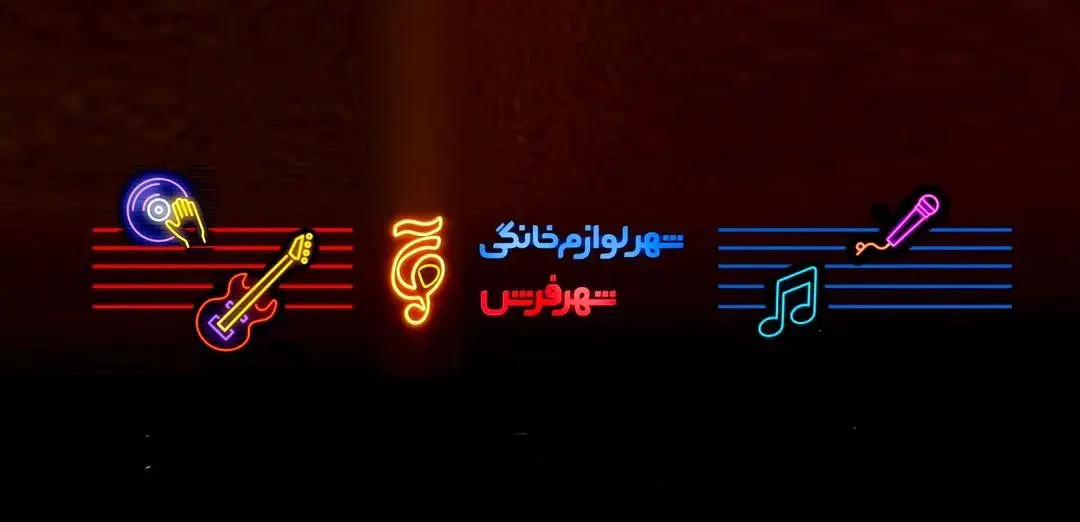 شهر فرش و شهر لوازم خانگی حامی استعدادهای برتر در برنامه آوای جادویی 