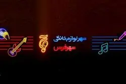 شهر فرش و شهر لوازم خانگی حامی استعدادهای برتر در برنامه آوای جادویی 