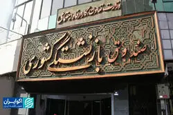  ورشکستگی یا ناترازی؟