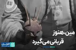 مین، هنوز قربانی می‌گیرد