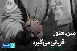 مین، هنوز قربانی می‌گیرد