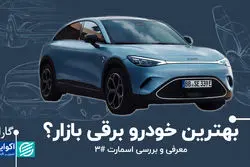 بهترین خودرو برقی بازار؟/ معرفی و بررسی اسمارت #3