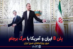  پادکست برنامه صبحگاهی مرور روزنامه های امروز،۱۰ خرداد ۱۴۰۱