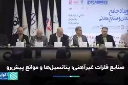 صنایع فلزات غیرآهنی؛ پتانسیل‌ها و موانع پیش‌رو