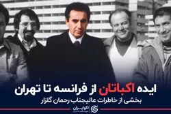 ماجرای ساخته شدن اکباتان از زبان گلزار