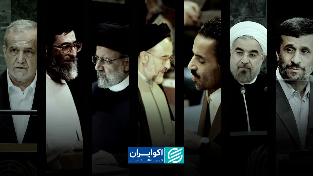 از «گفت‌وگوی تمدن‌ها» تا «هاله نور»؛ روایت ۴ دهه حضور روسای‌جمهور در نیویورک