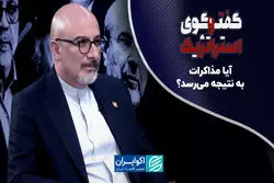 آیا مذاکرات به نتیجه می‌رسد؟
