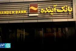 تابوی انحلال بانکی در ایران شکست