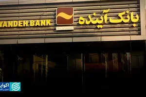 تابوی انحلال بانکی در ایران شکست