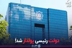 دولت رییسی پولدار شد!