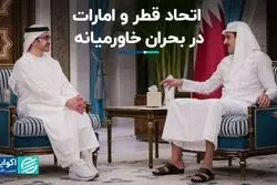 تقویت روابط قطر و امارات در سایه جنگ غزه و بازگشت ترامپ